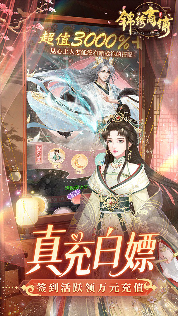 锦绣商铺截图