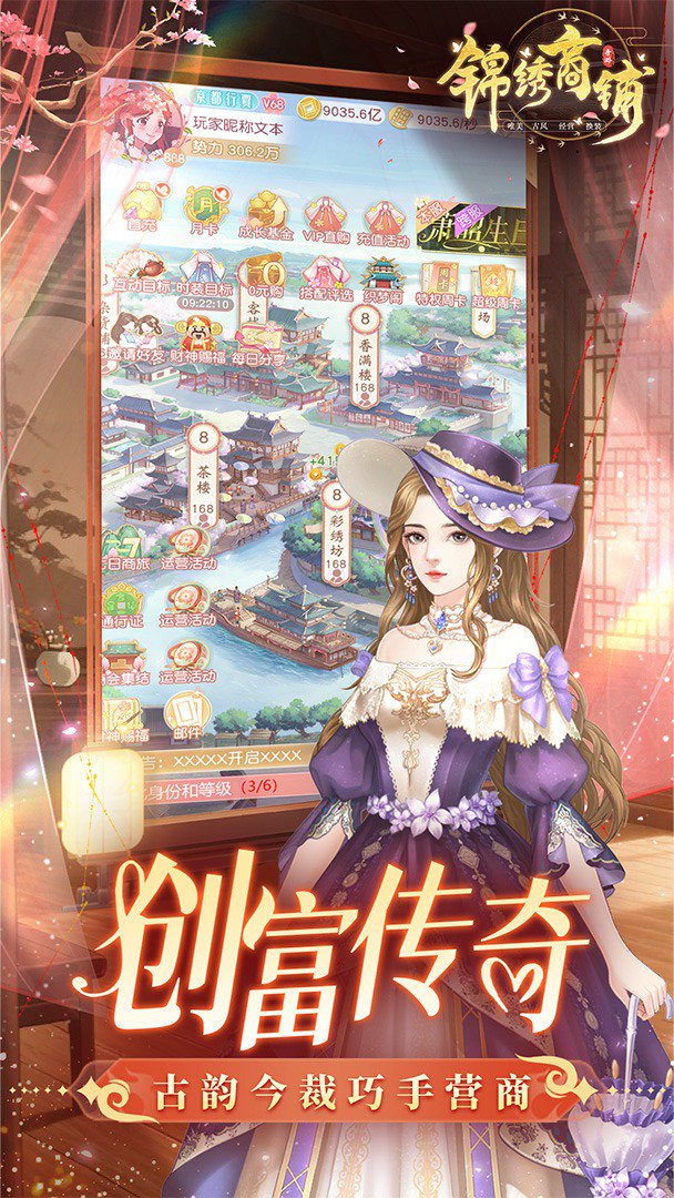 锦绣商铺截图
