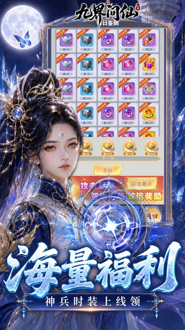 九界问仙截图