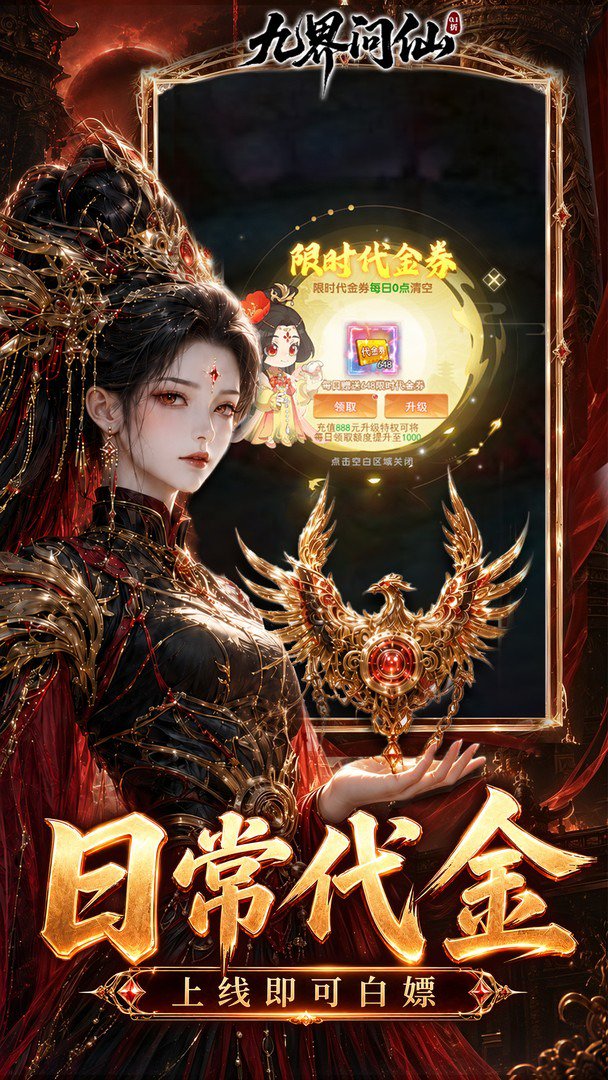 九界问仙截图