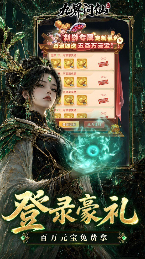九界问仙截图