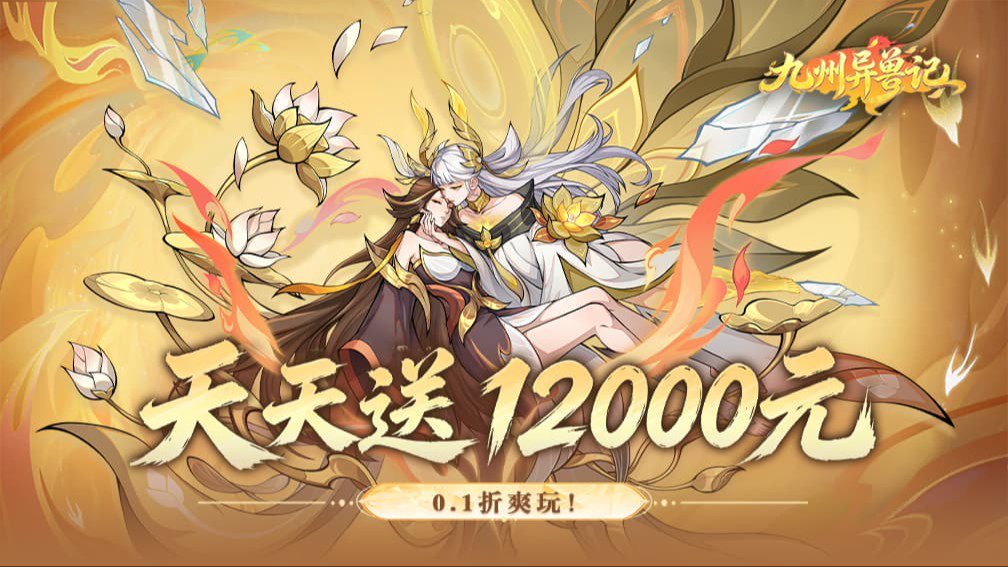 九州异兽记