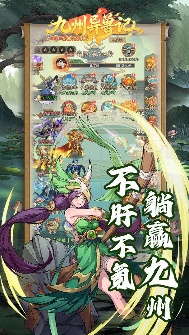 九州异兽记截图