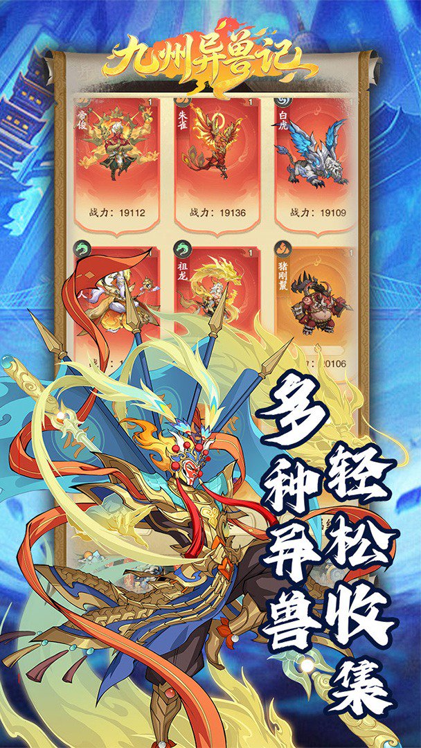 九州异兽记截图