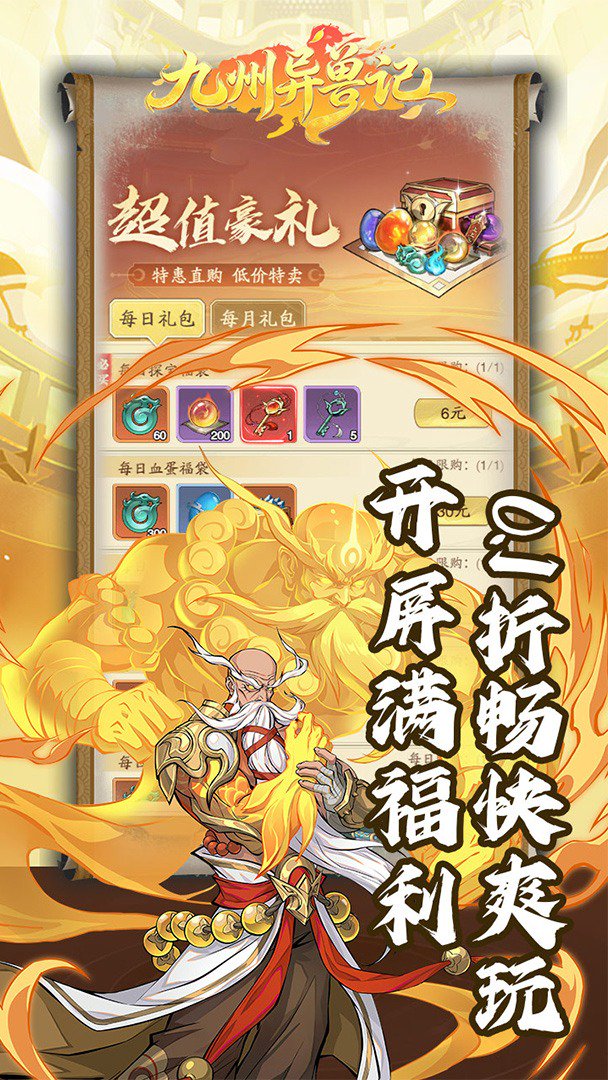 九州异兽记截图
