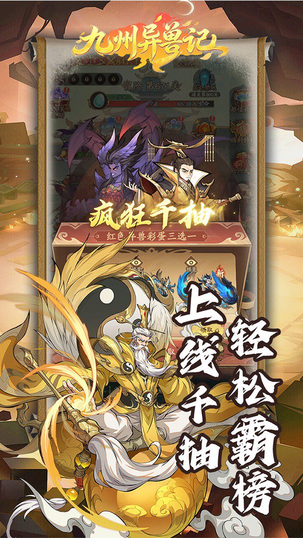 九州异兽记截图