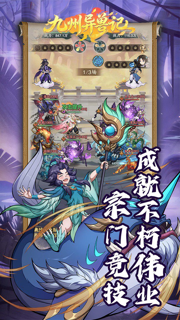九州异兽记截图