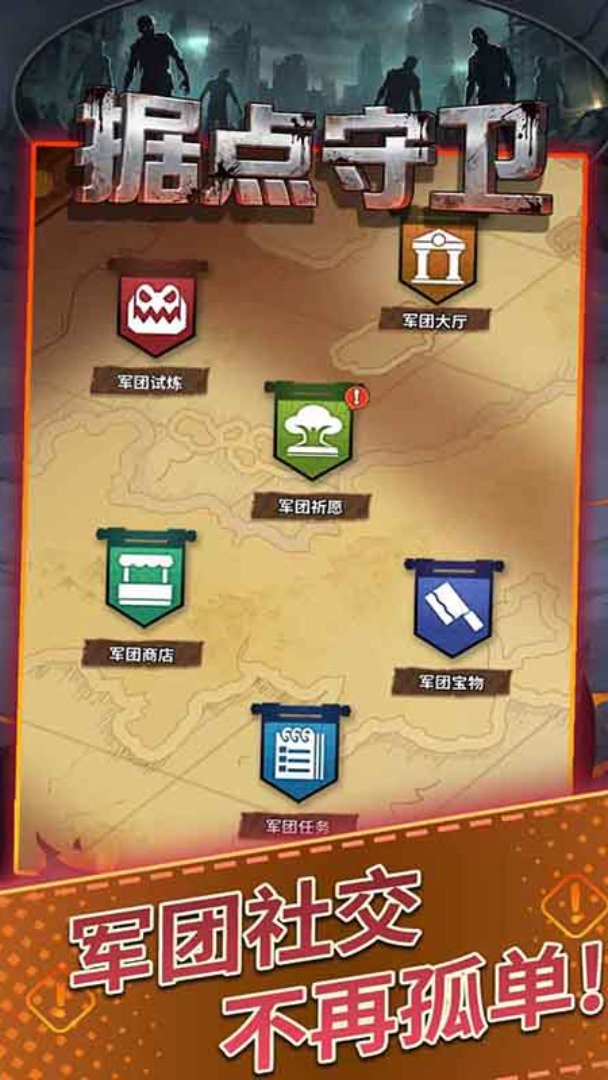 据点守卫截图