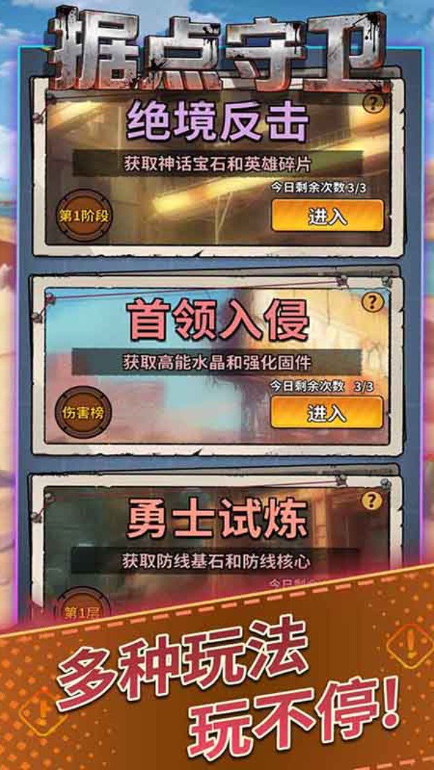 据点守卫截图