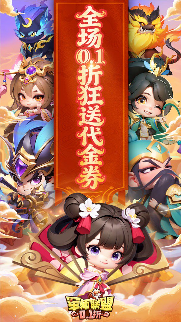 军师联盟截图