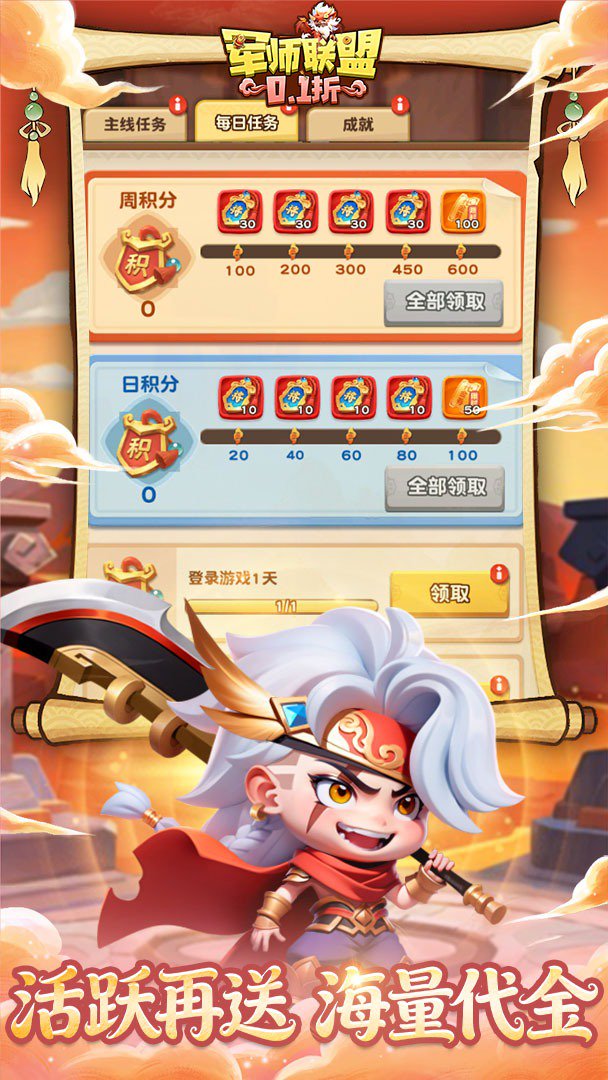 军师联盟截图