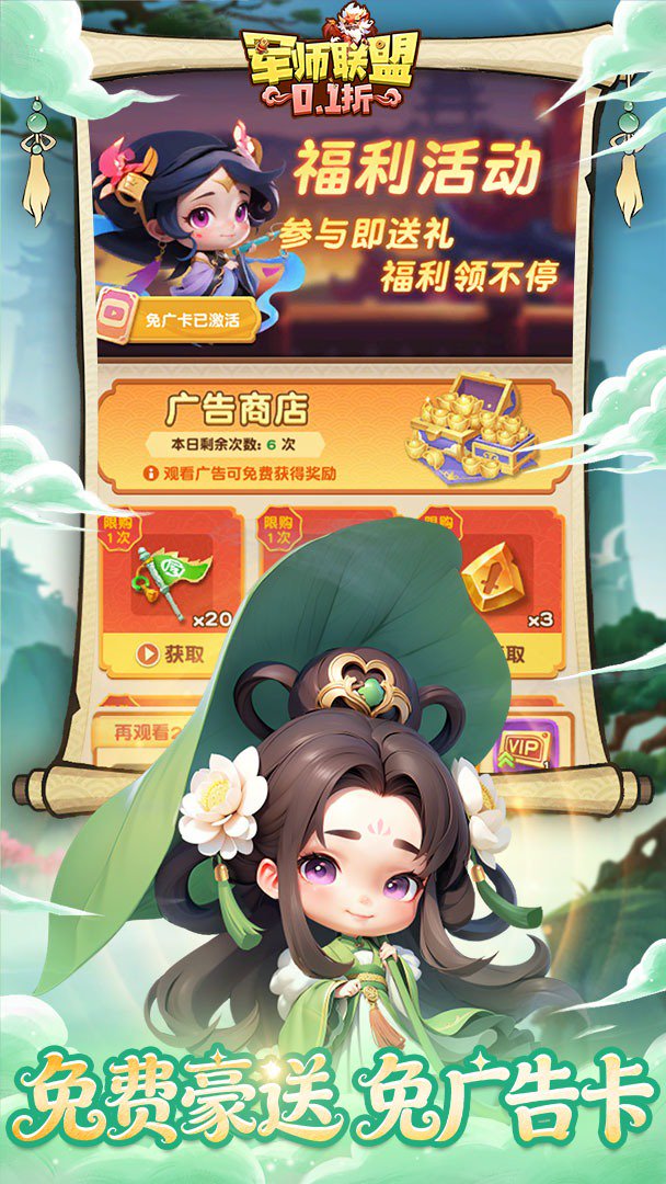 军师联盟截图