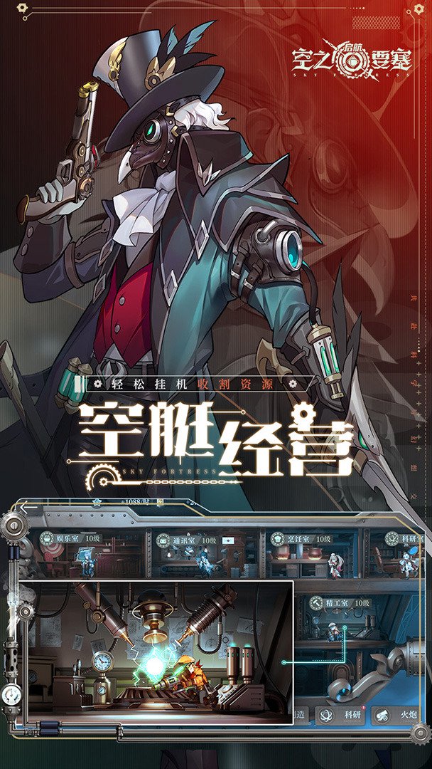 空之要塞:启航截图