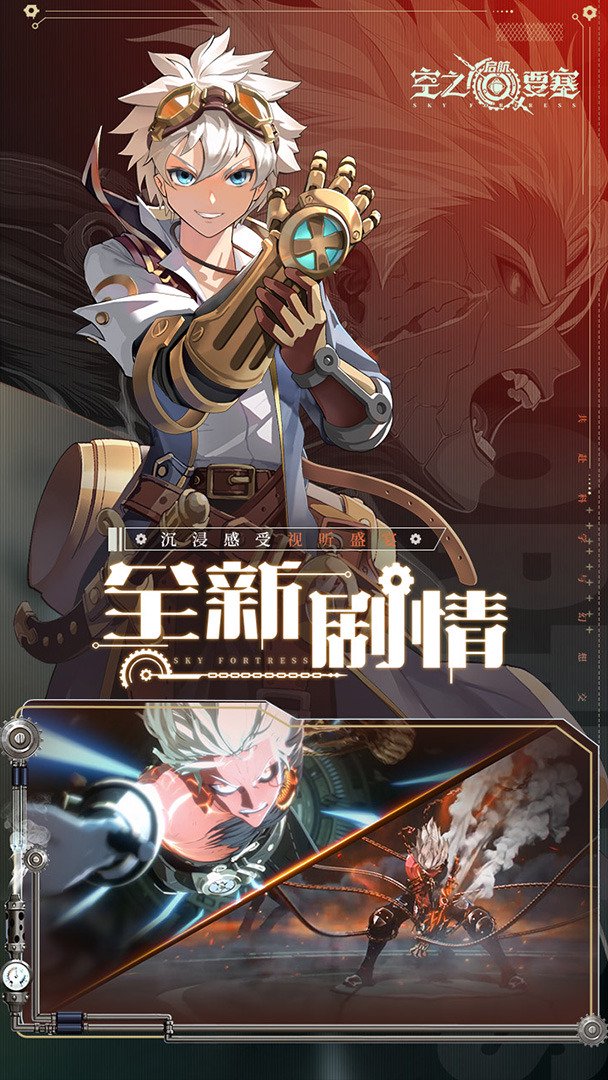 空之要塞:启航截图