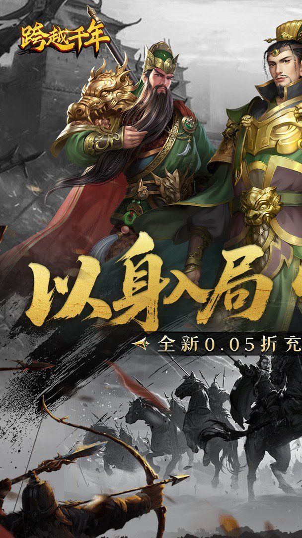 跨越千年截图