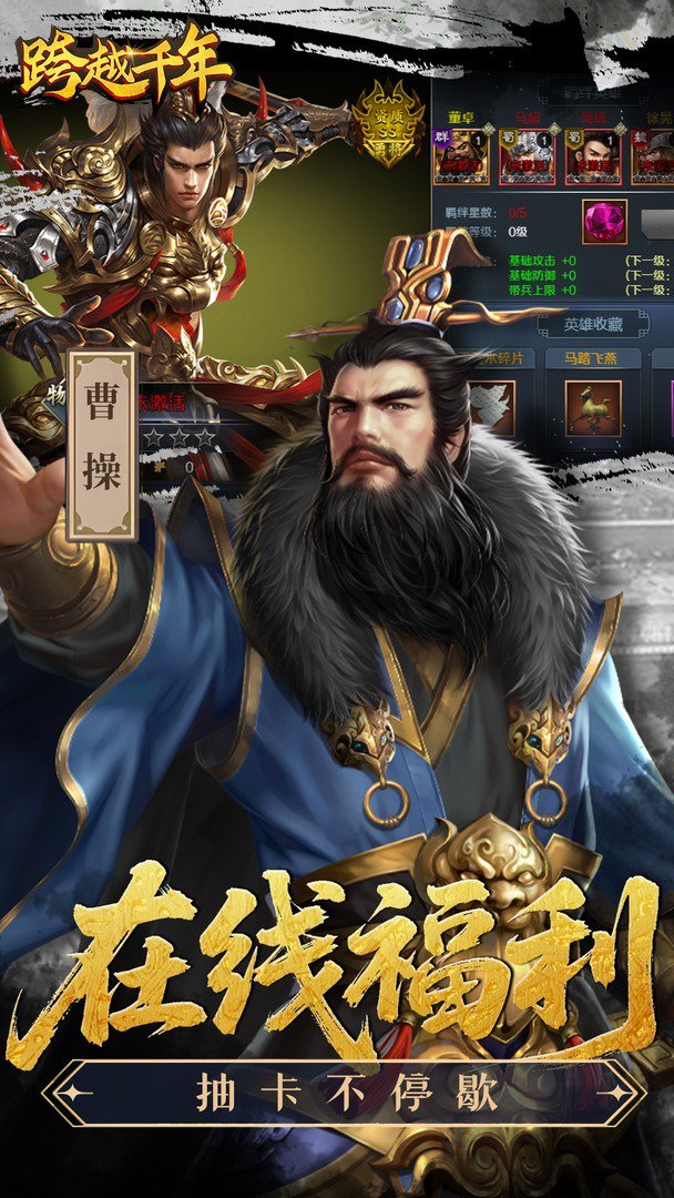 跨越千年截图