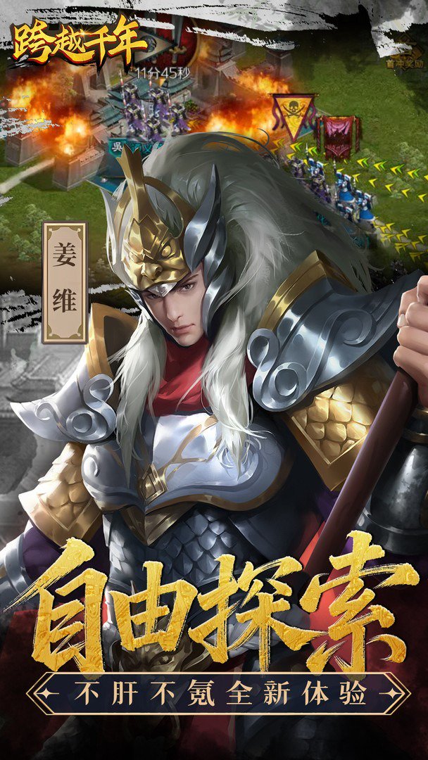 跨越千年截图