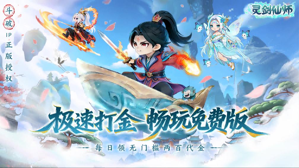灵剑仙师