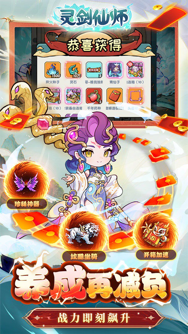 灵剑仙师截图