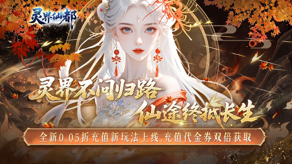 灵界仙都