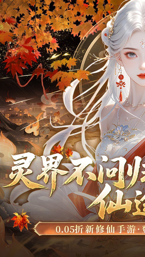 灵界仙都截图