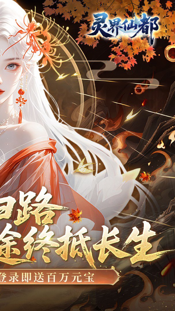 灵界仙都截图