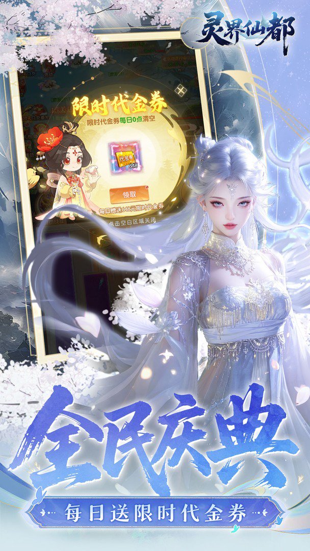 灵界仙都截图
