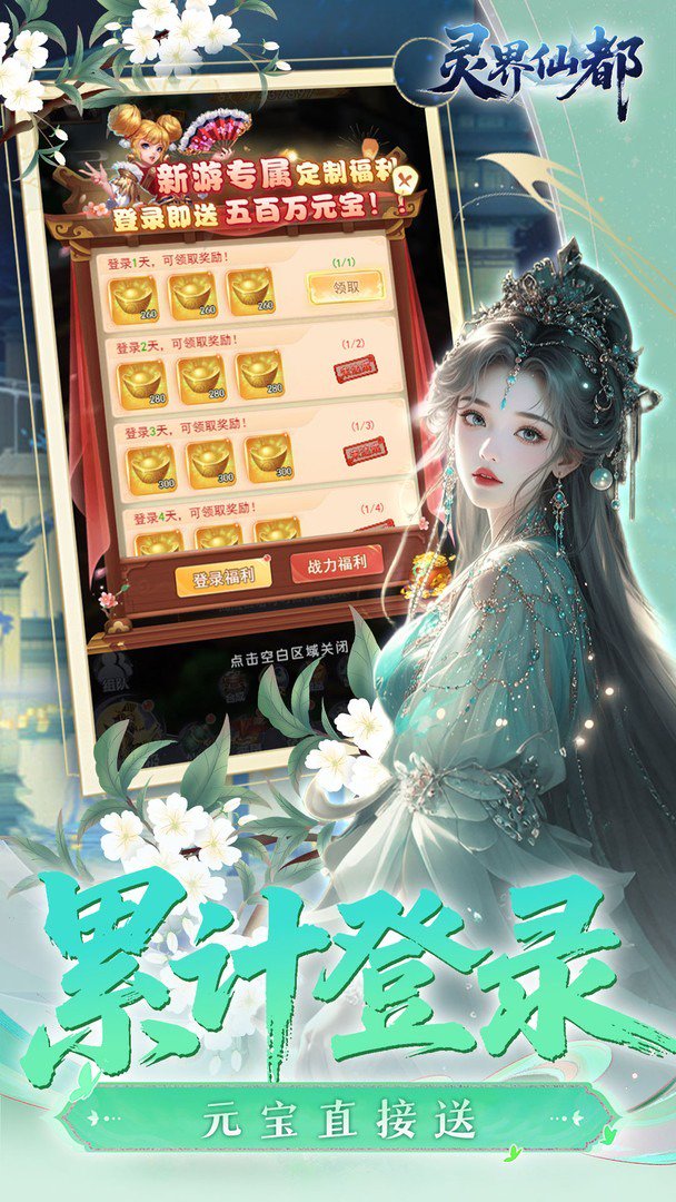 灵界仙都截图