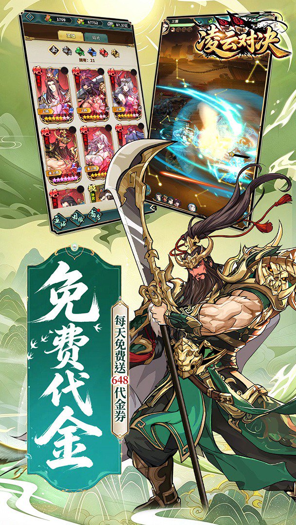 凌云对决截图