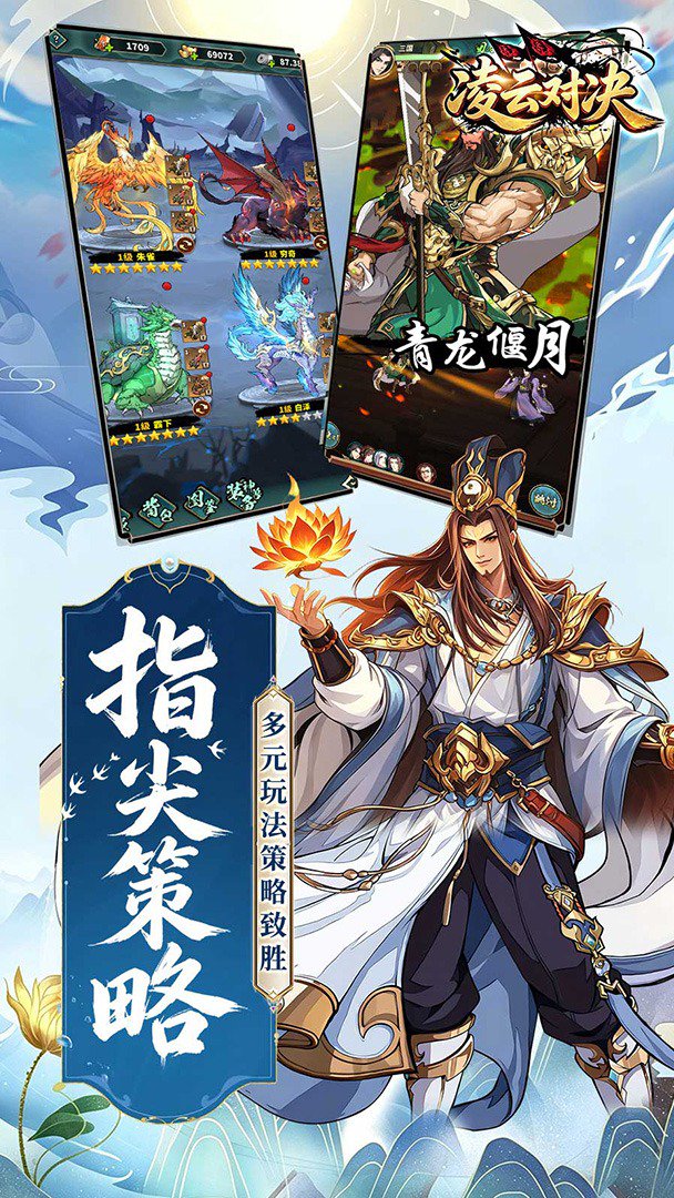 凌云对决截图