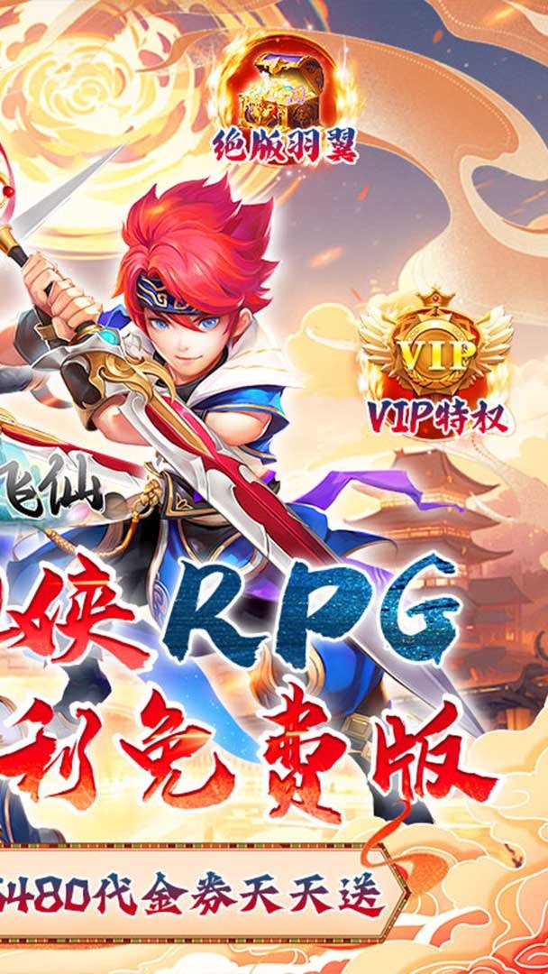 六界飞仙截图