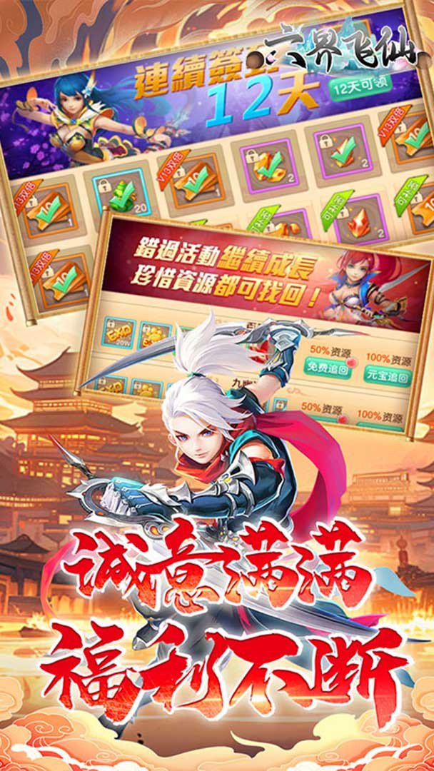 六界飞仙截图