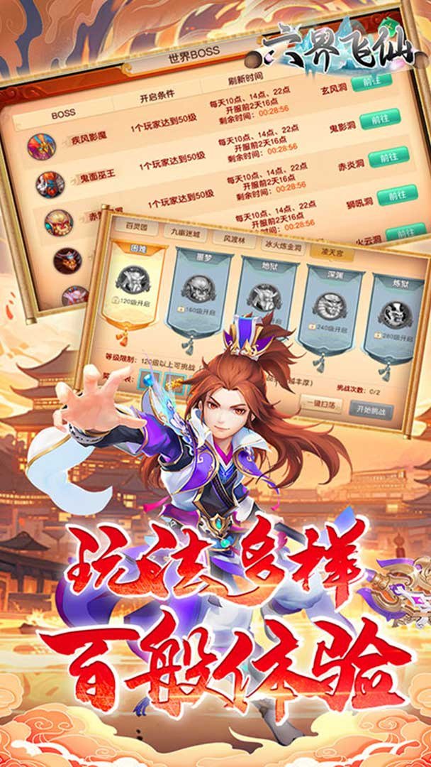 六界飞仙截图