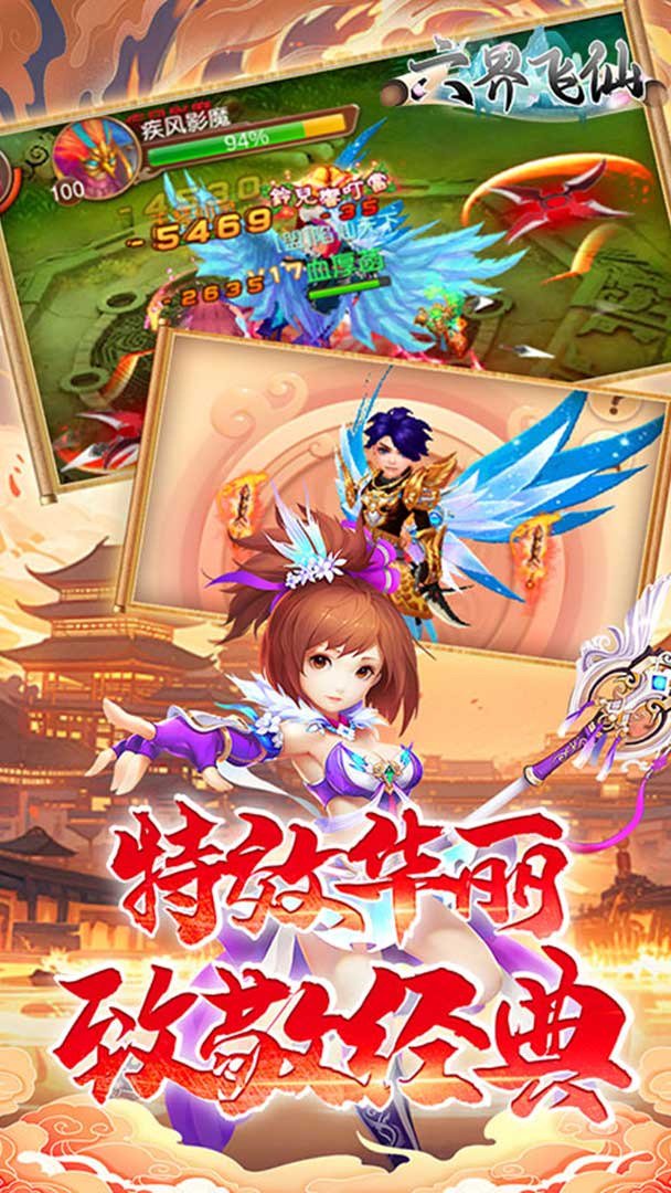 六界飞仙截图