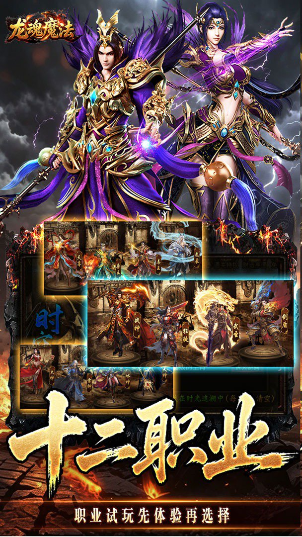 龙魂魔法截图