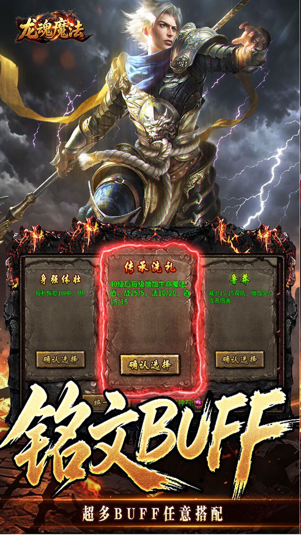 龙魂魔法截图