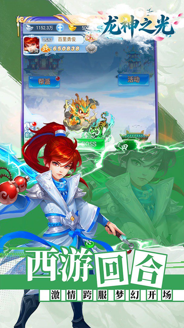 龙神之光截图