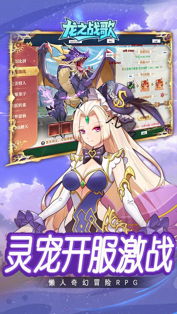 龙之战歌截图