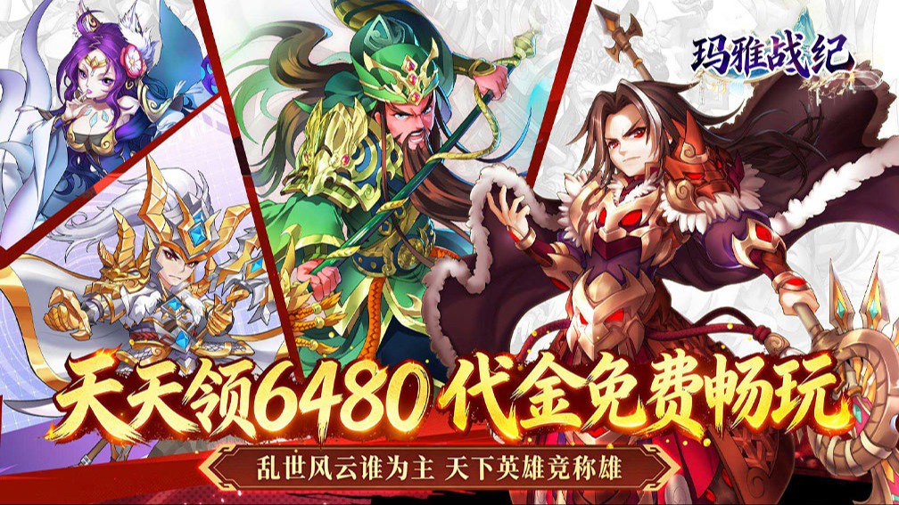 玛雅战纪