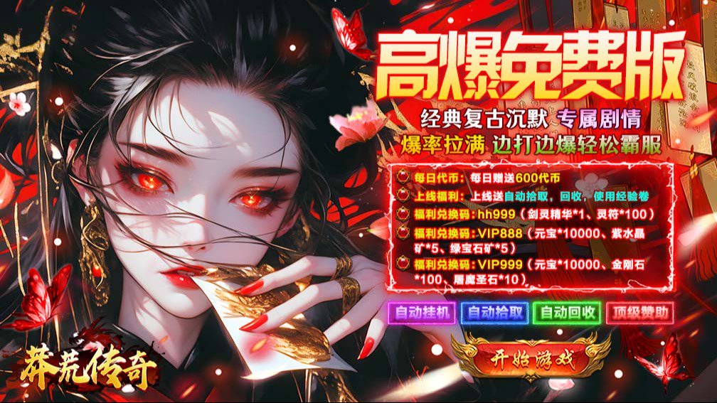 莽荒传奇