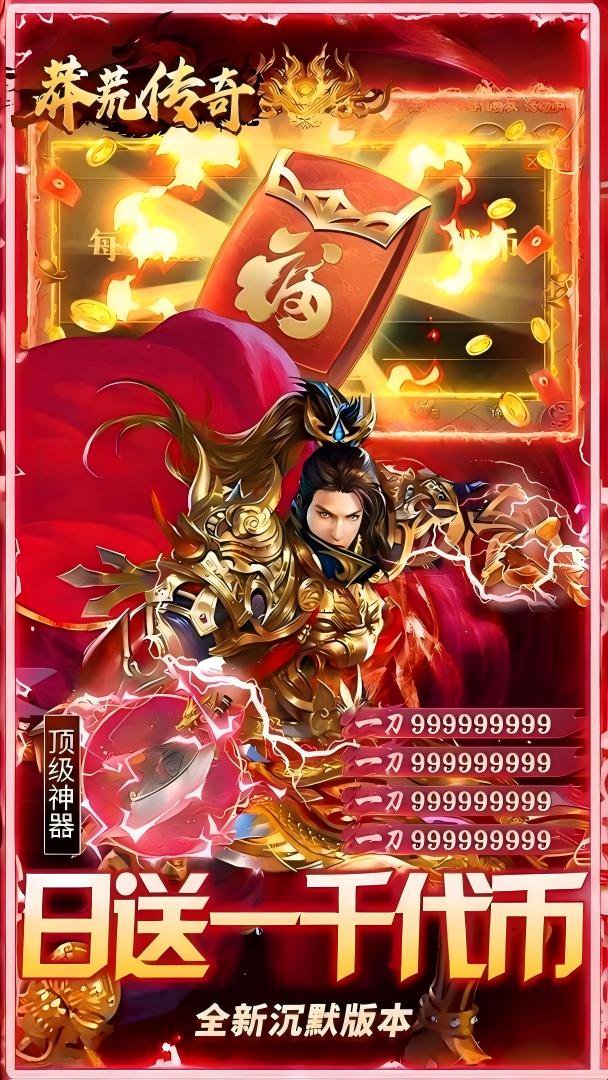 莽荒传奇截图