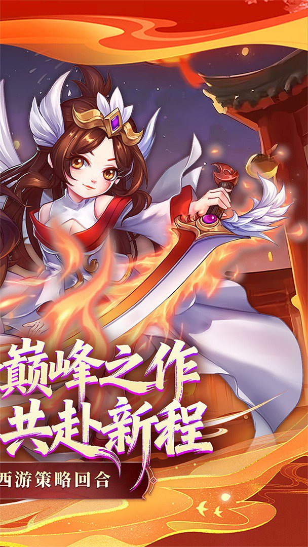 萌幻西游截图
