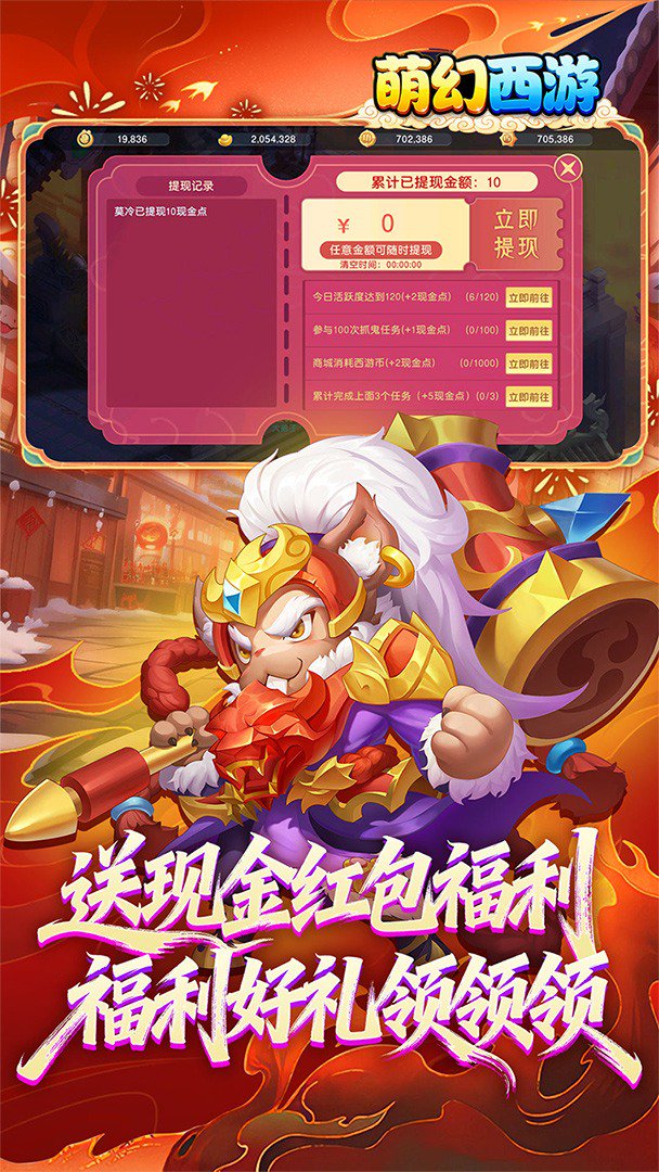 萌幻西游截图