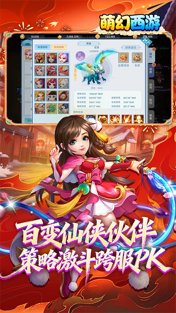 萌幻西游截图
