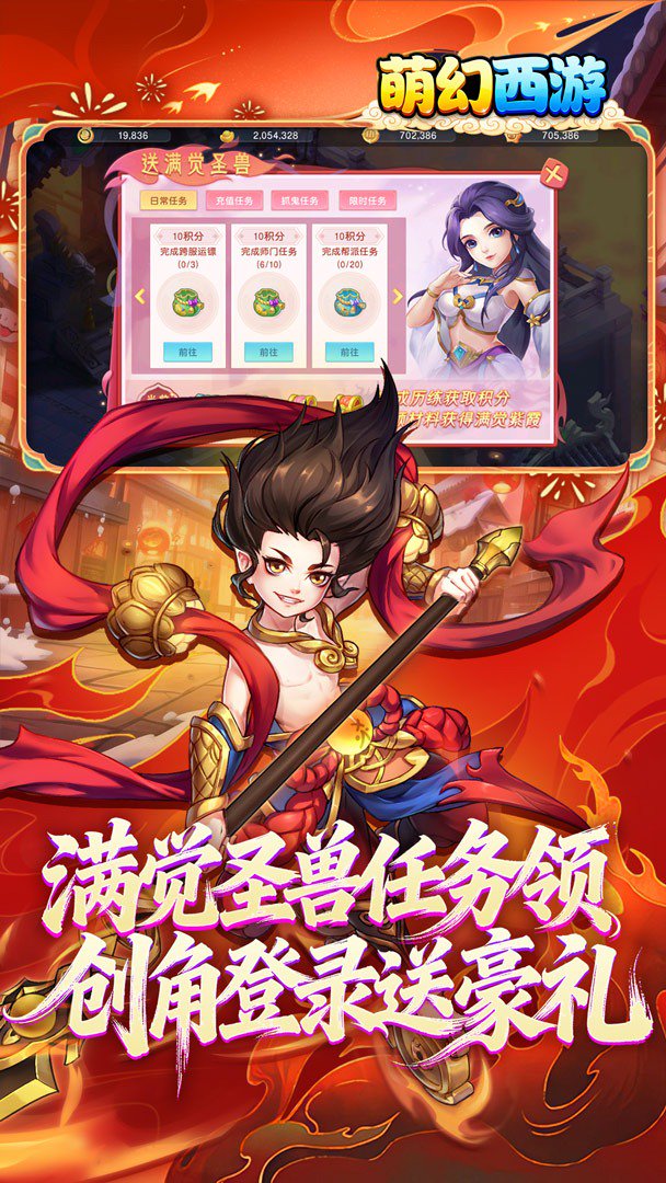 萌幻西游截图