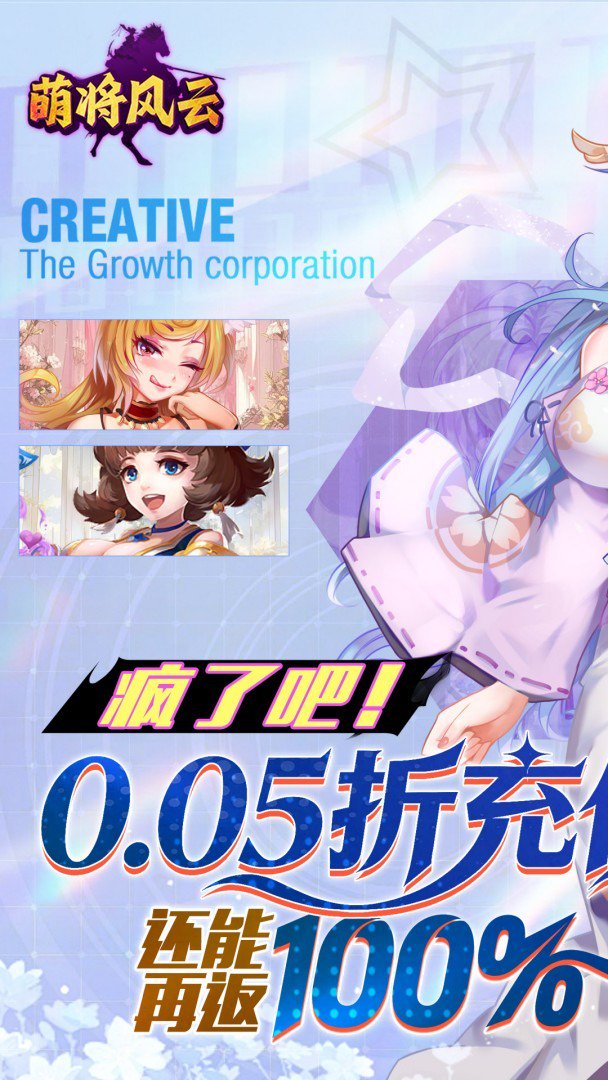 萌将风云截图