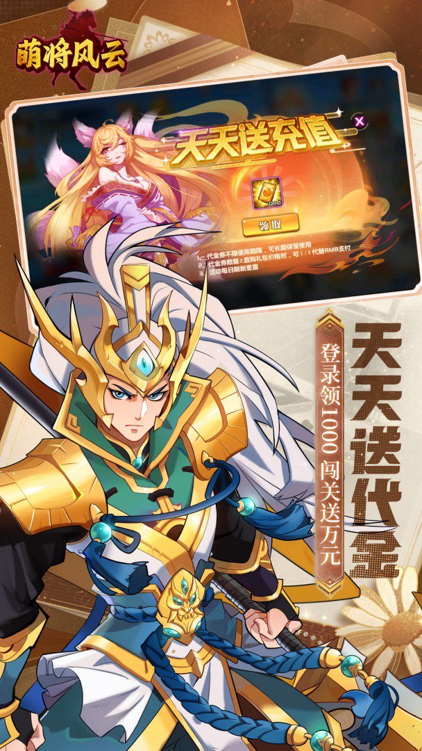 萌将风云截图