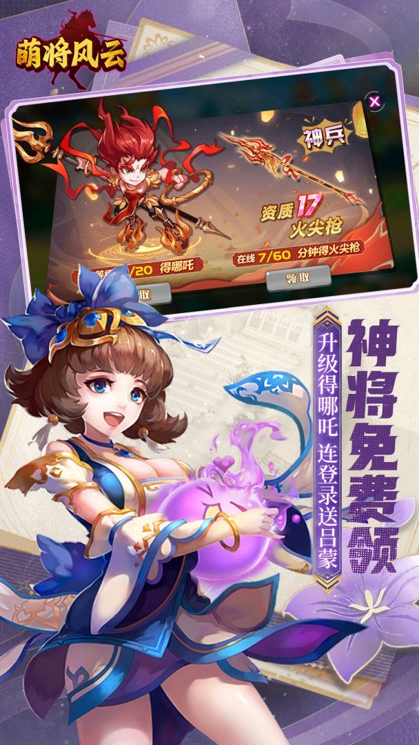 萌将风云截图