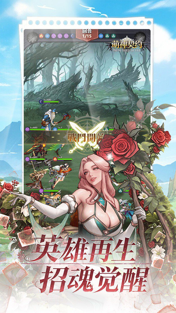 萌神契约截图