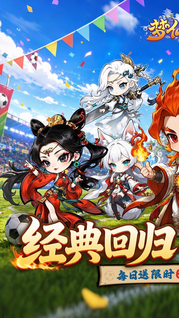 梦仙灵截图